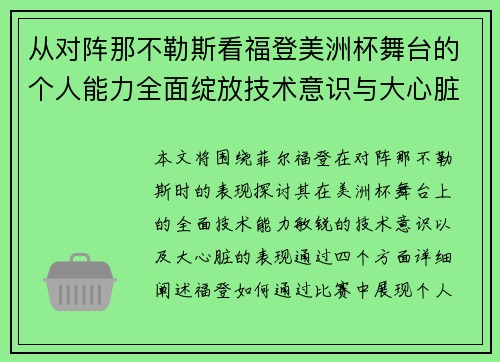 从对阵那不勒斯看福登美洲杯舞台的个人能力全面绽放技术意识与大心脏表现