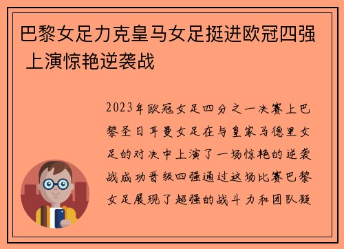 巴黎女足力克皇马女足挺进欧冠四强 上演惊艳逆袭战