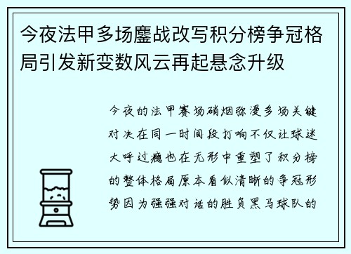 今夜法甲多场鏖战改写积分榜争冠格局引发新变数风云再起悬念升级