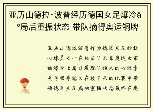 亚历山德拉·波普经历德国女足爆冷出局后重振状态 带队摘得奥运铜牌