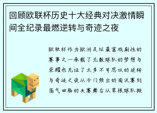 回顾欧联杯历史十大经典对决激情瞬间全纪录最燃逆转与奇迹之夜